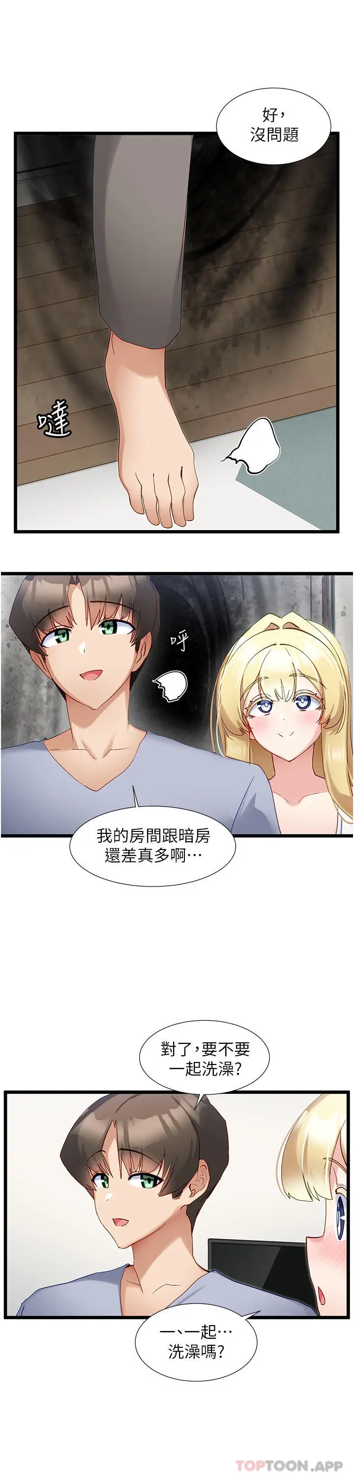 漫画《脱单神器》第35话第8张图