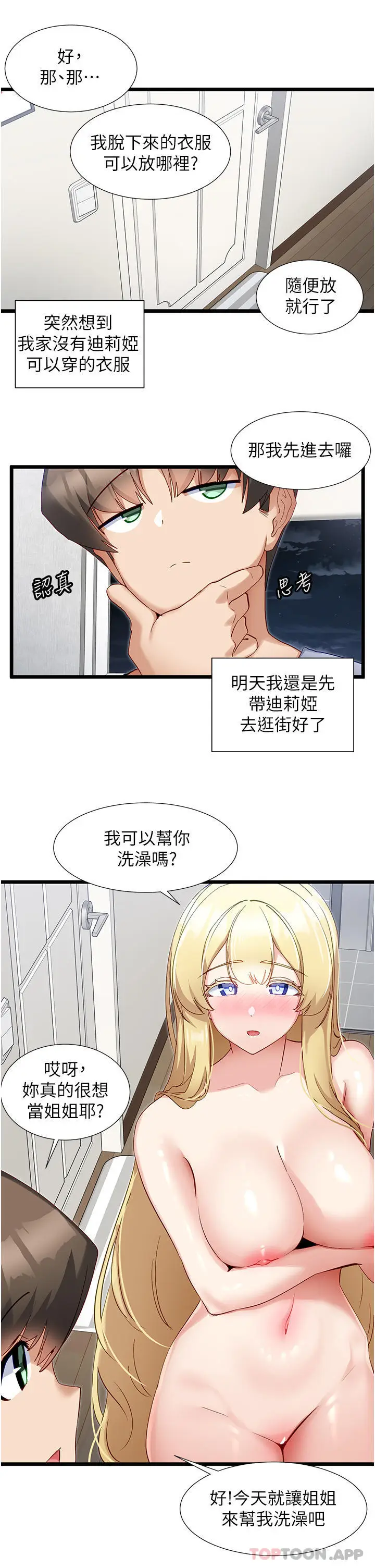 漫画《脱单神器》第35话第9张图
