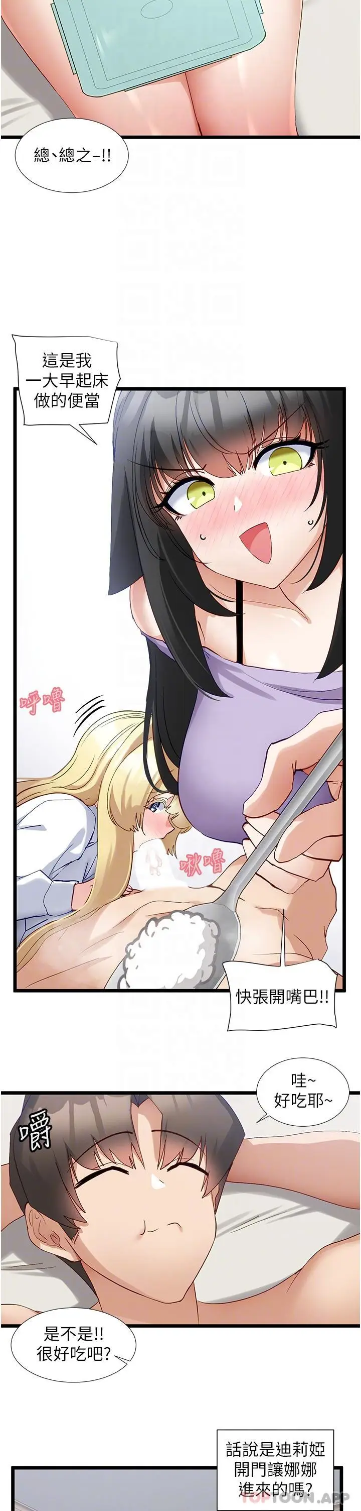 漫画《脱单神器》第36话第10张图