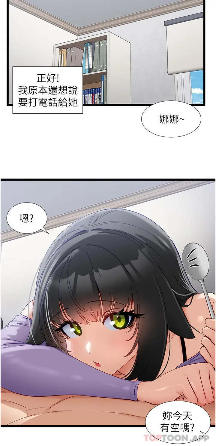漫画《脱单神器》第36话第11张图