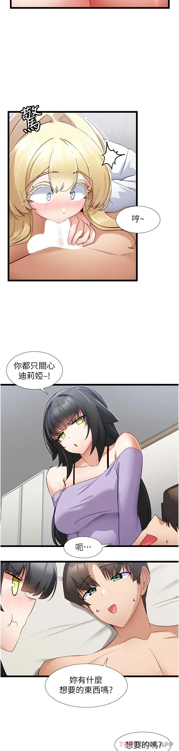 漫画《脱单神器》第36话第13张图
