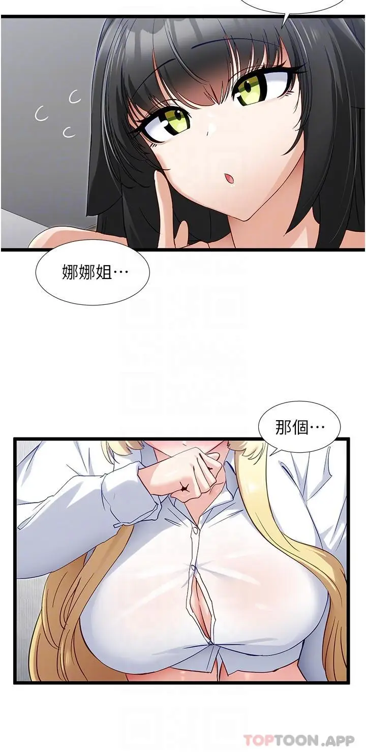 漫画《脱单神器》第36话第14张图