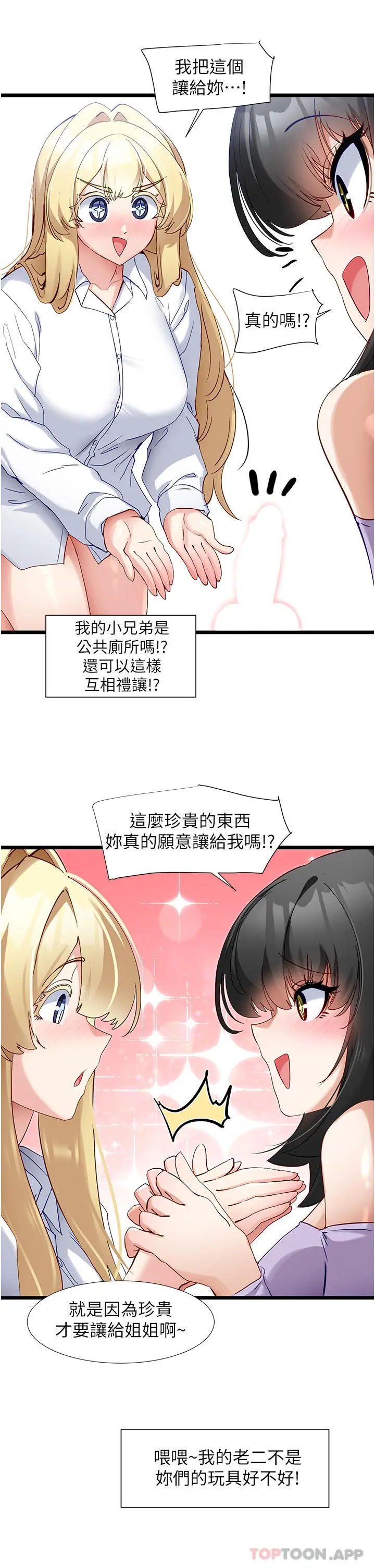 漫画《脱单神器》第36话第15张图