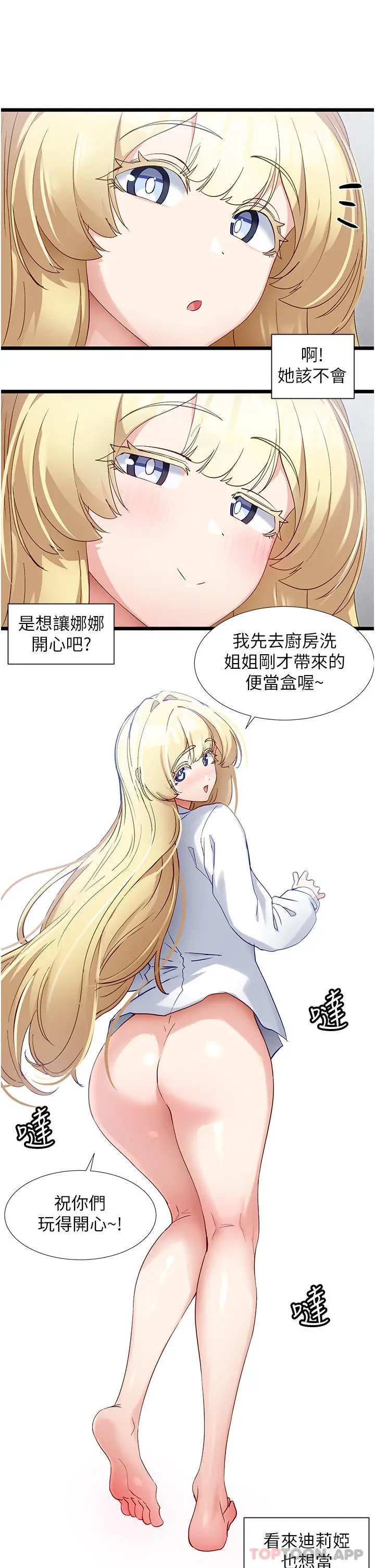 漫画《脱单神器》第36话第16张图