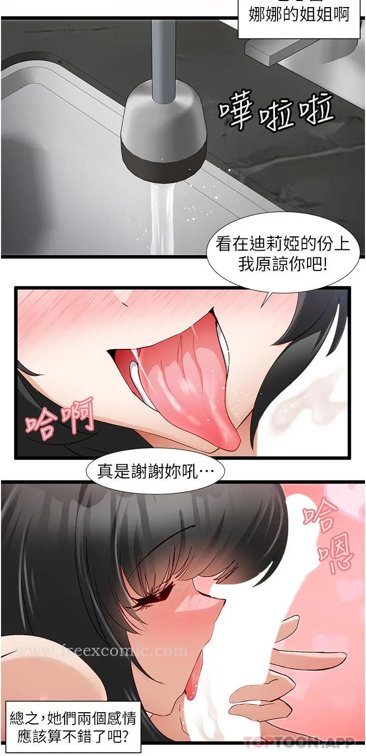 漫画《脱单神器》第36话第17张图