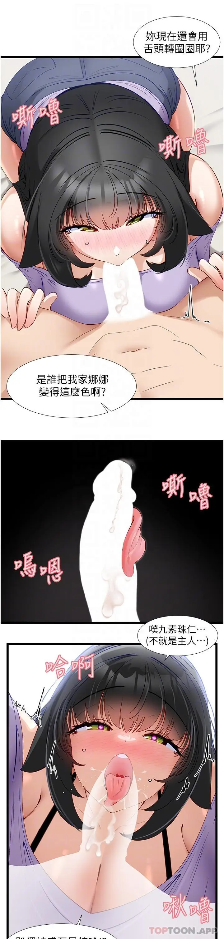 漫画《脱单神器》第36话第18张图