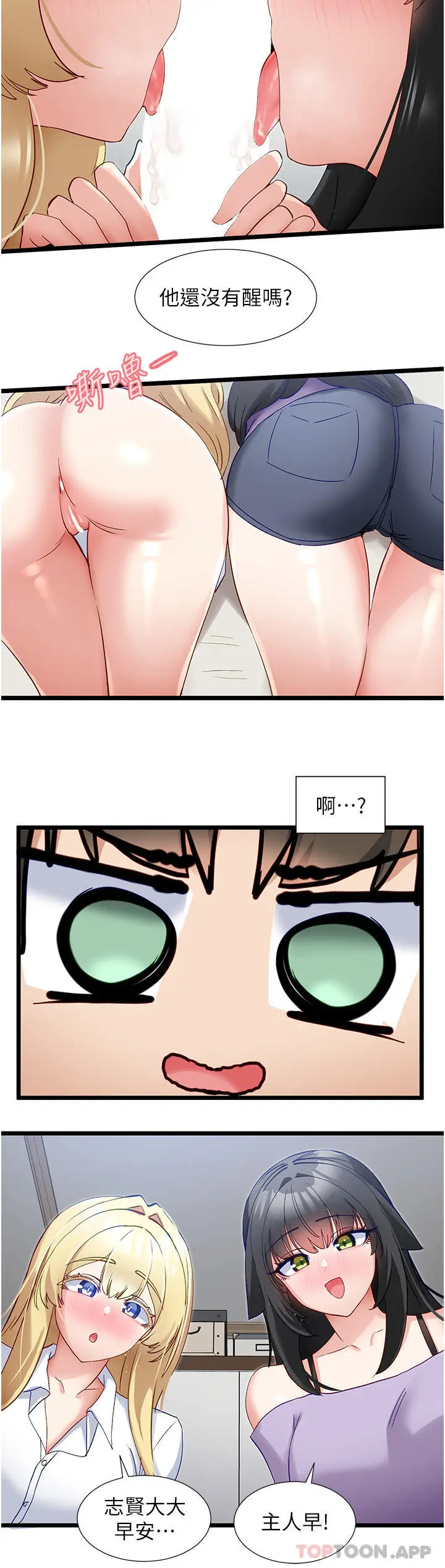 漫画《脱单神器》第36话第2张图