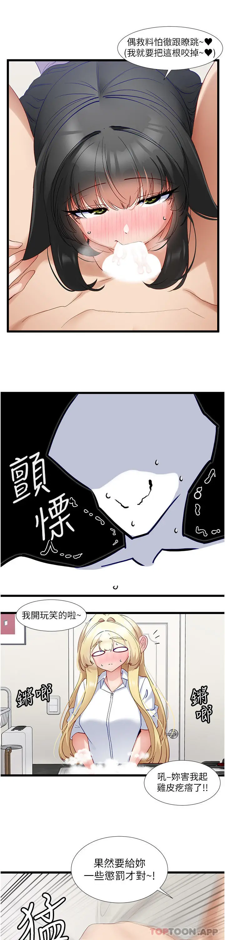 漫画《脱单神器》第36话第21张图