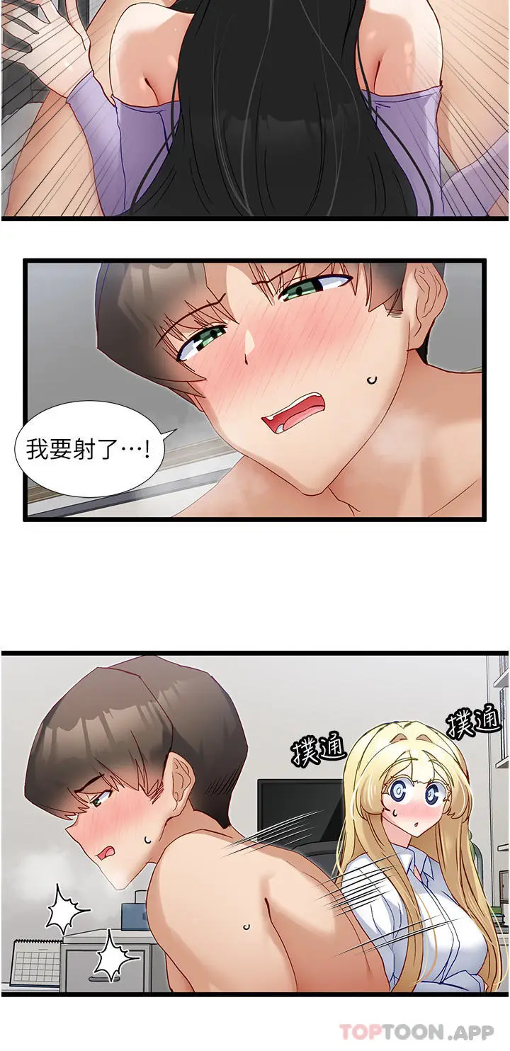 漫画《脱单神器》第36话第23张图