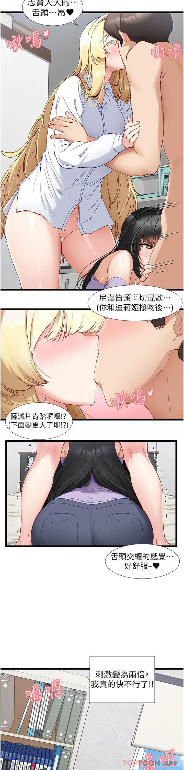 漫画《脱单神器》第36话第25张图