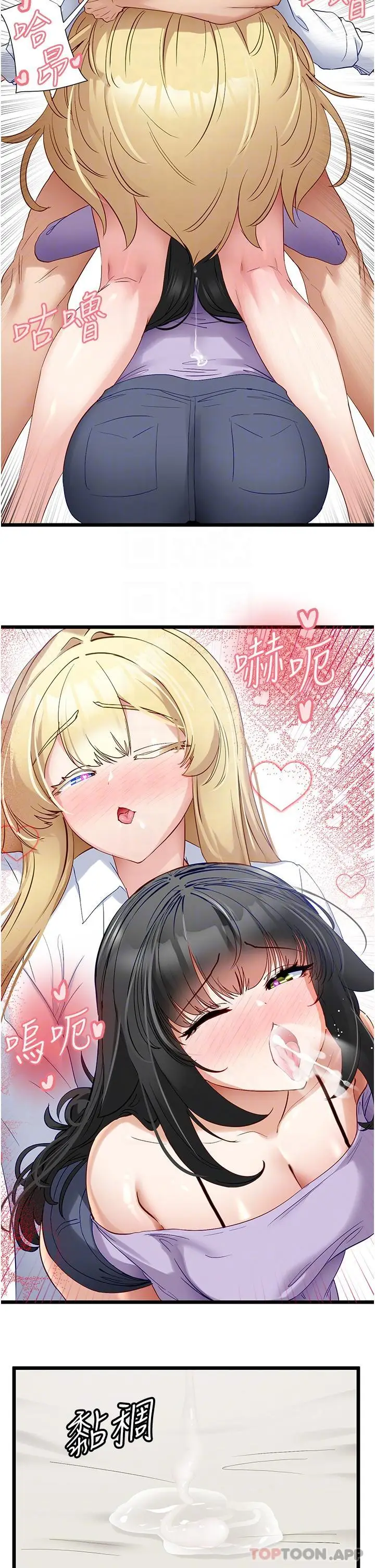 漫画《脱单神器》第36话第28张图
