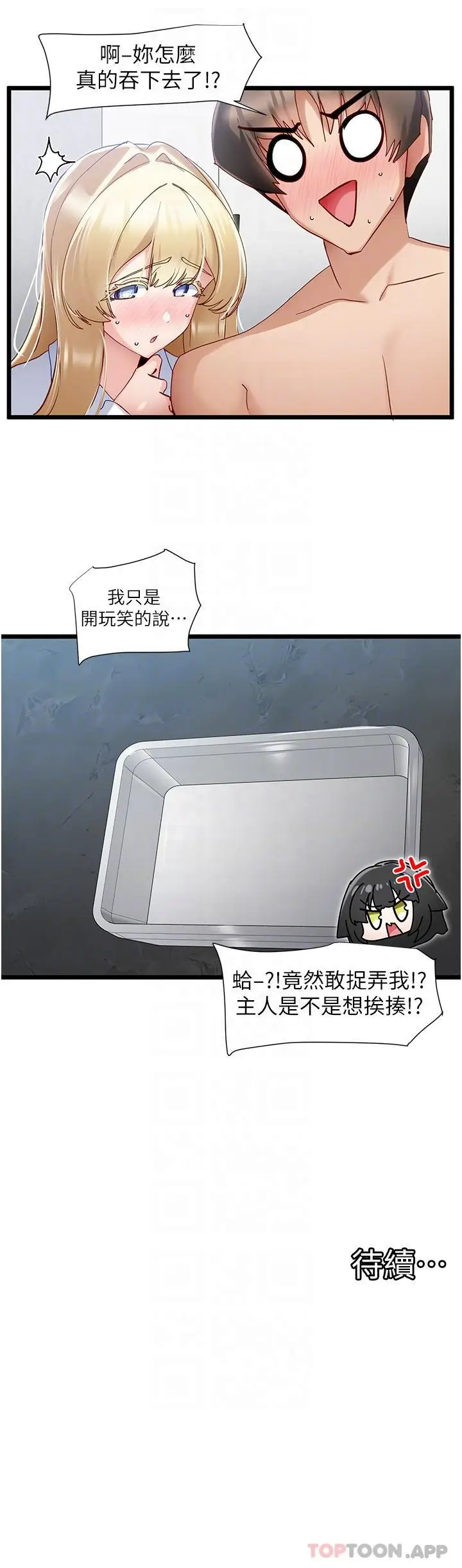 漫画《脱单神器》第36话第30张图