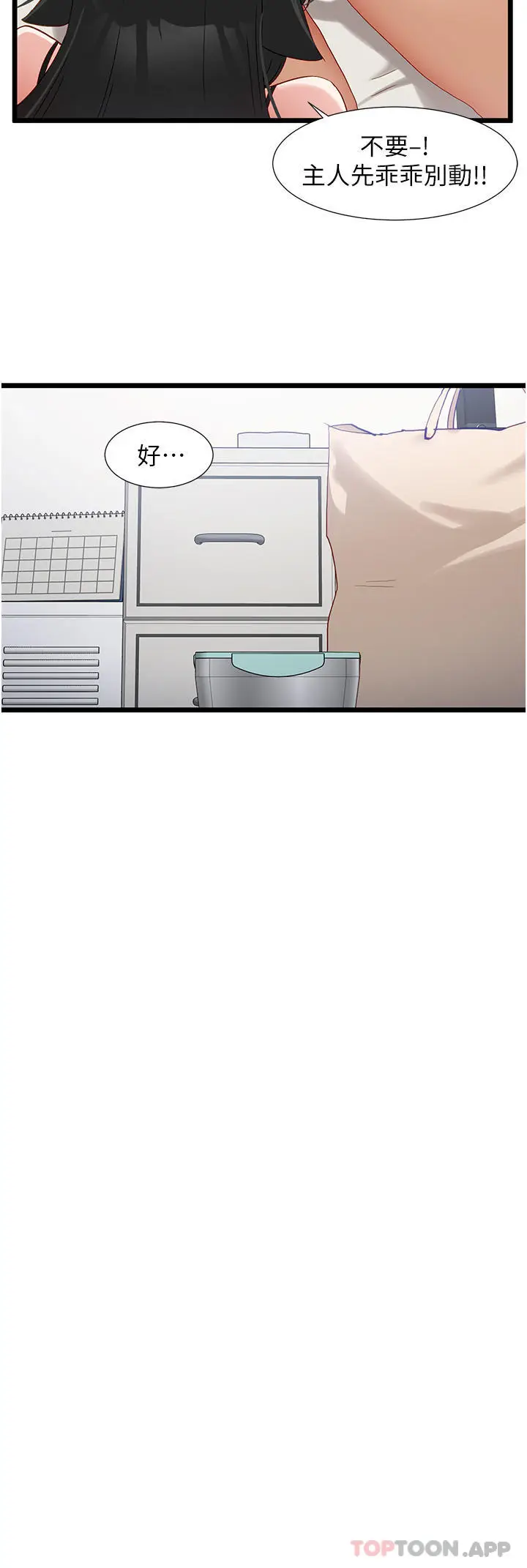 漫画《脱单神器》第36话第4张图