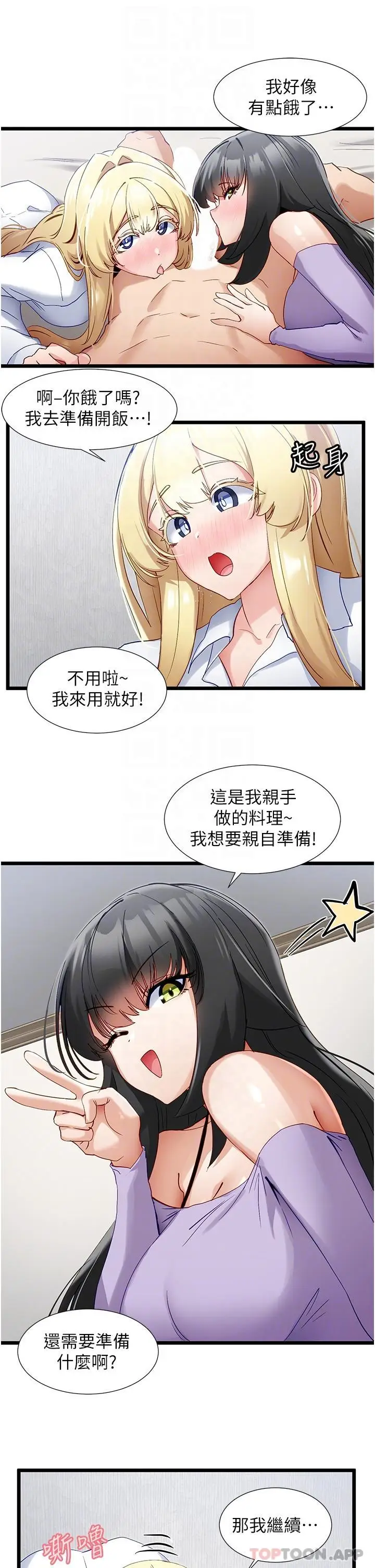漫画《脱单神器》第36话第6张图