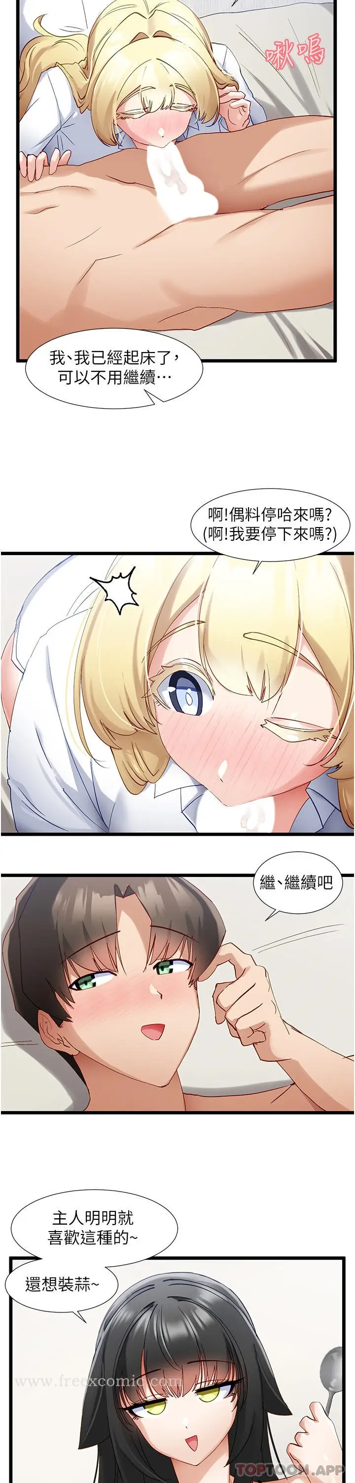 漫画《脱单神器》第36话第7张图