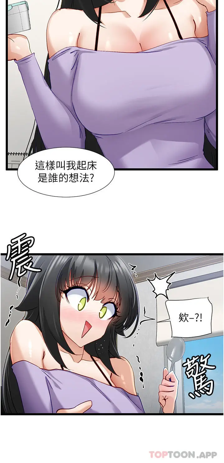 漫画《脱单神器》第36话第8张图