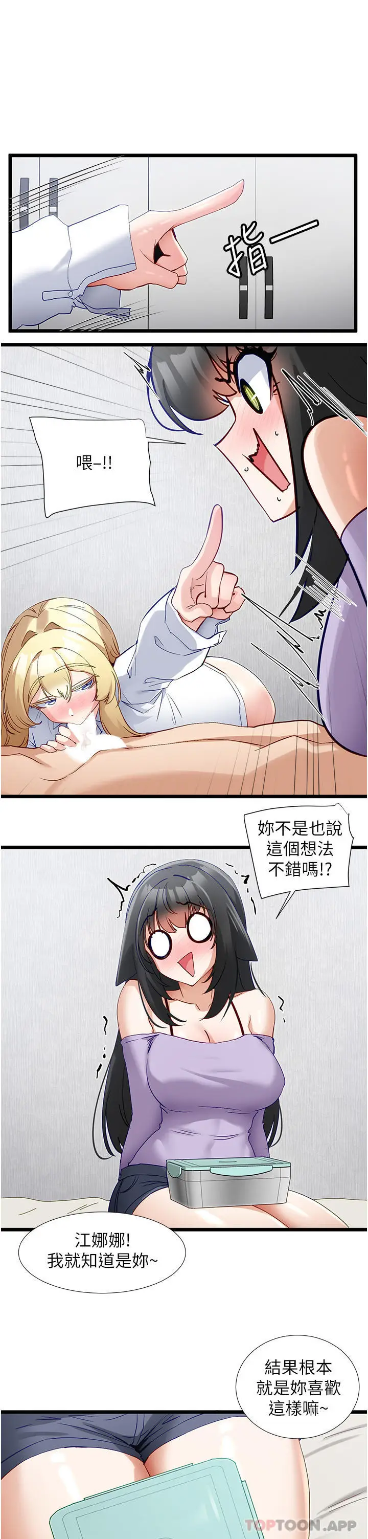 漫画《脱单神器》第36话第9张图