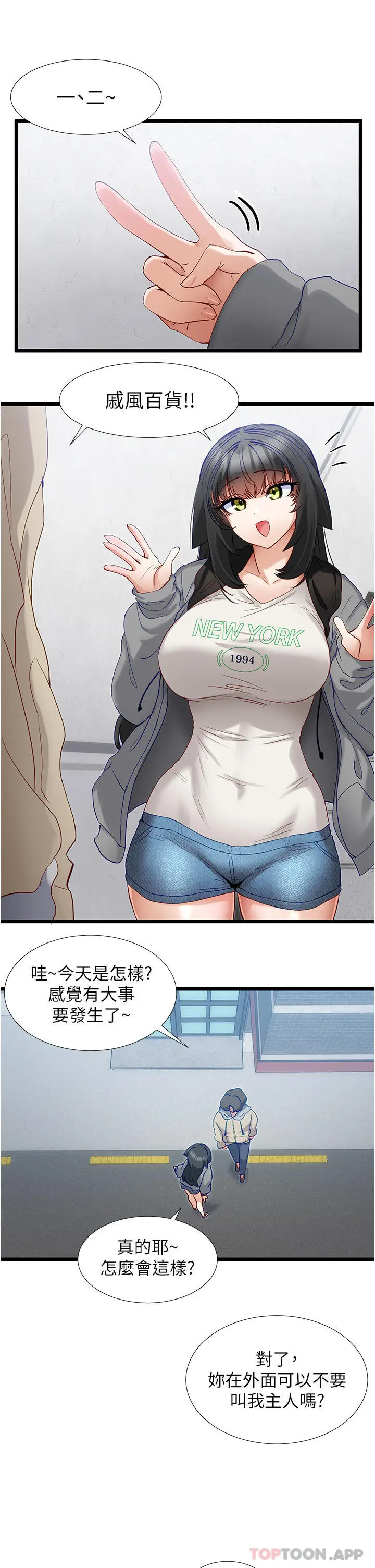 漫画《脱单神器》第37话第11张图