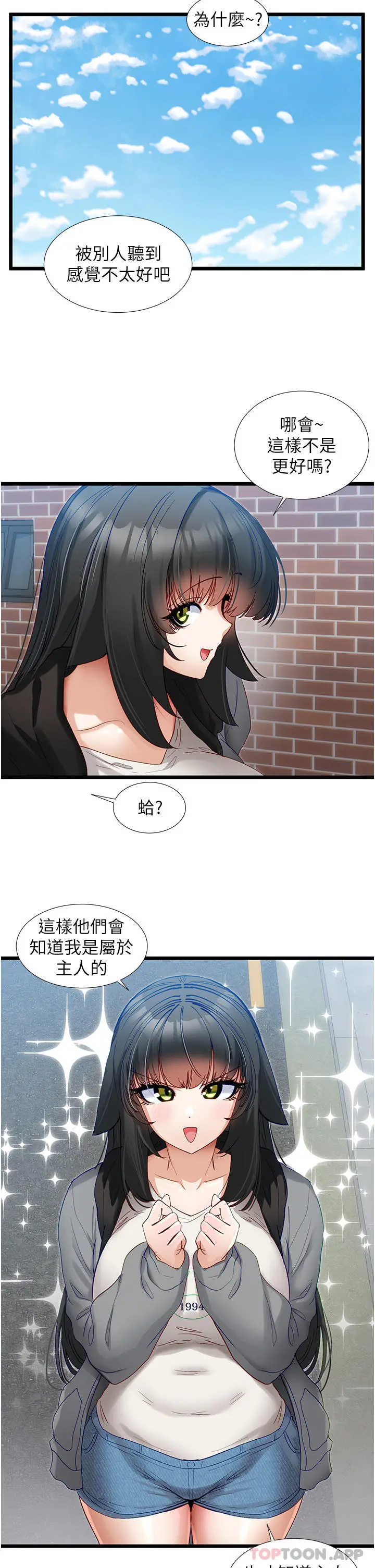 漫画《脱单神器》第37话第12张图