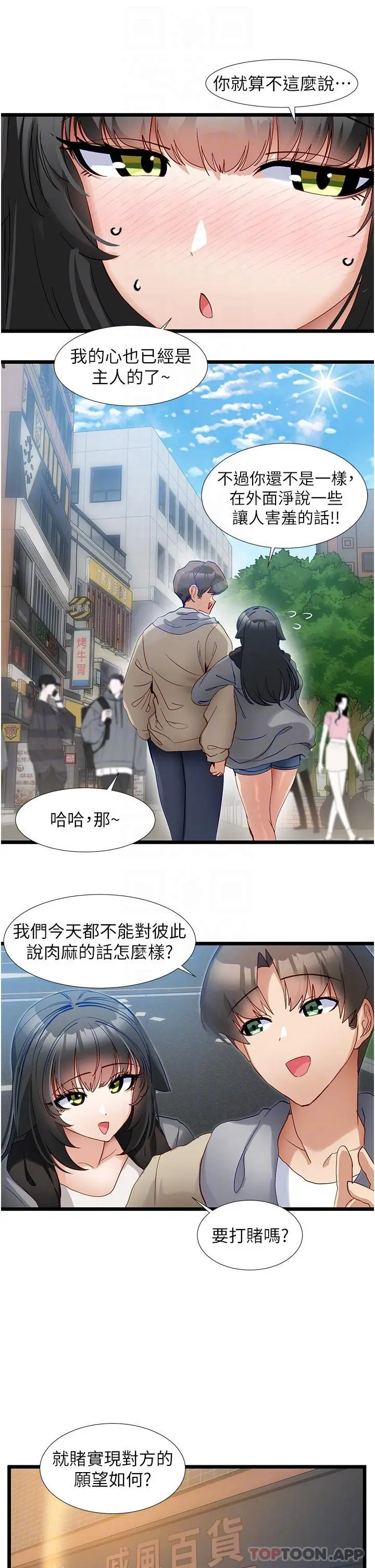 漫画《脱单神器》第37话第14张图