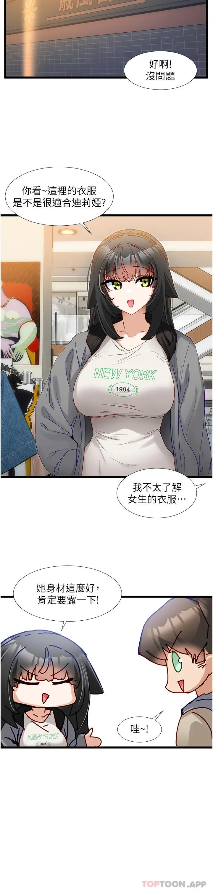 漫画《脱单神器》第37话第15张图