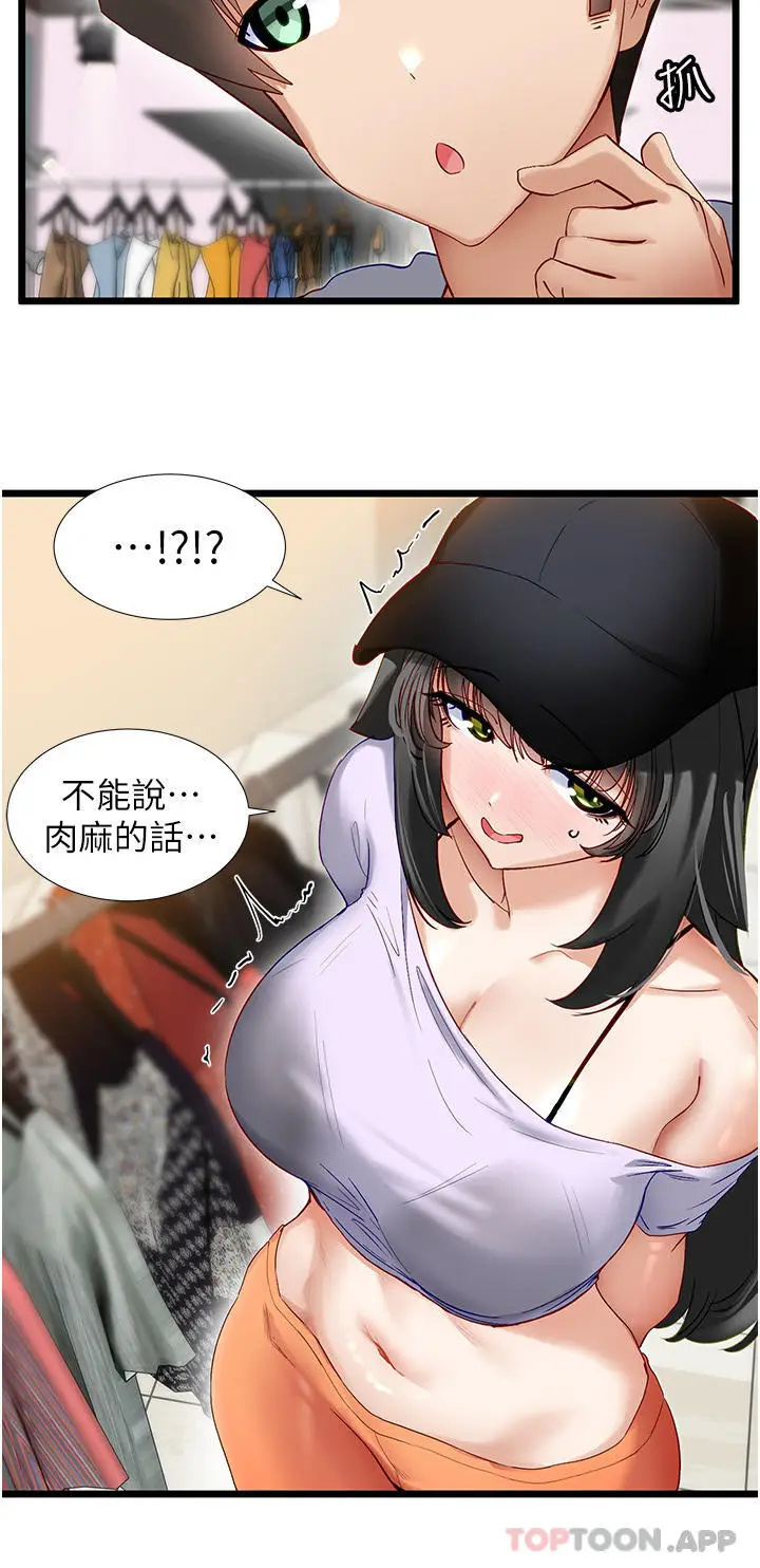 漫画《脱单神器》第37话第19张图