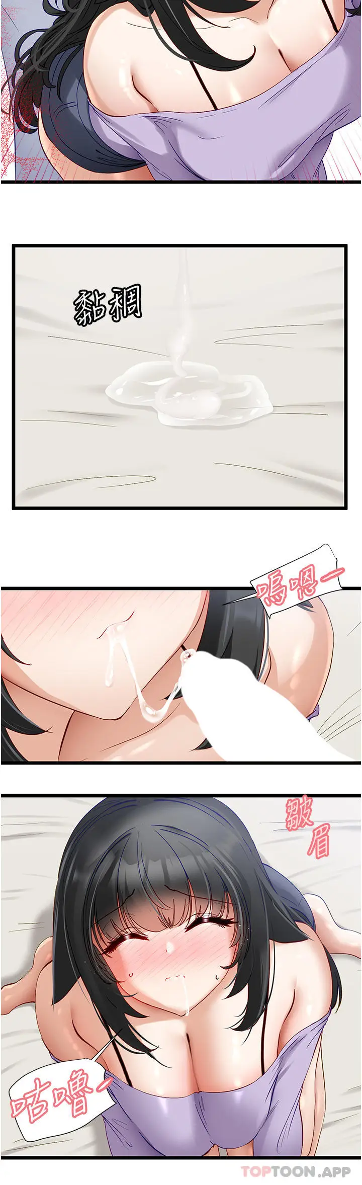 漫画《脱单神器》第37话第2张图
