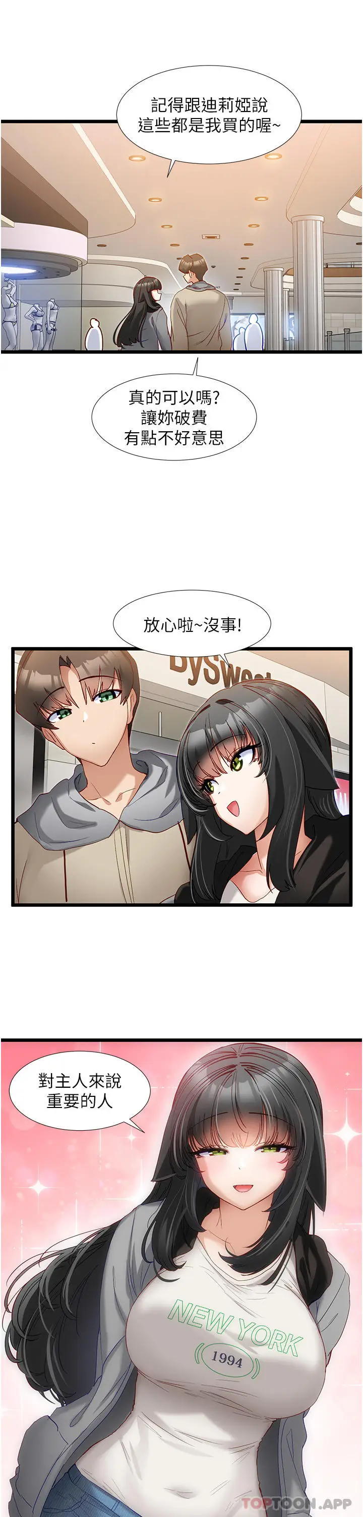 漫画《脱单神器》第37话第21张图