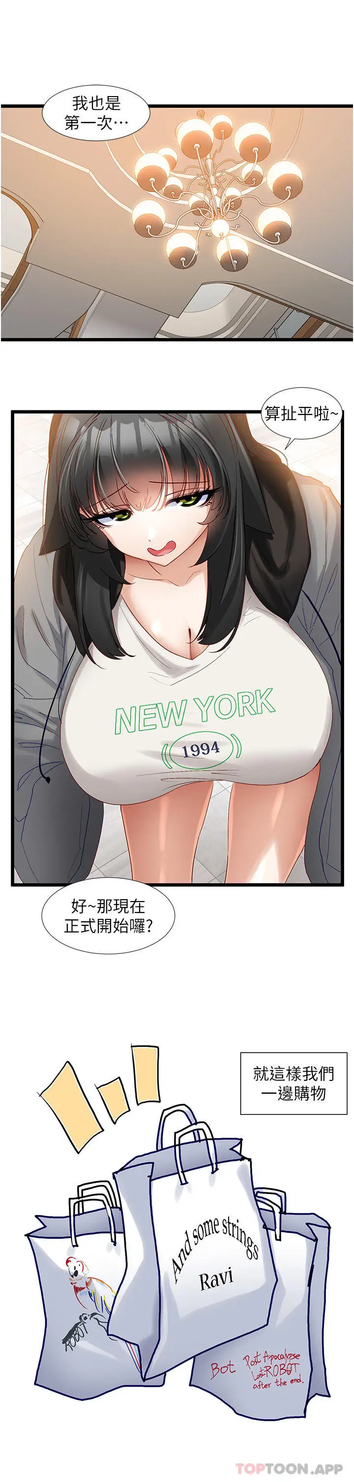 漫画《脱单神器》第37话第23张图