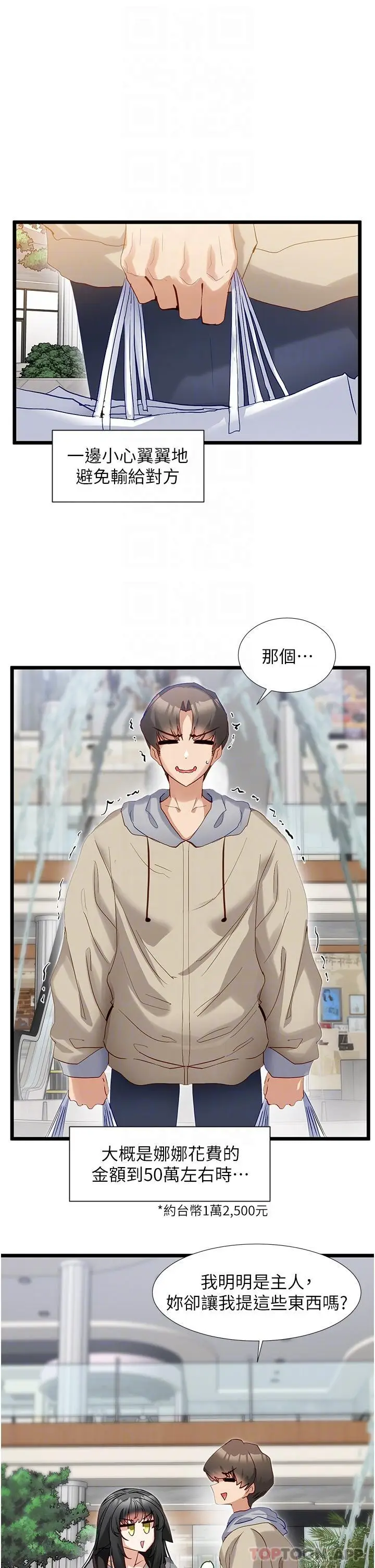 漫画《脱单神器》第37话第24张图