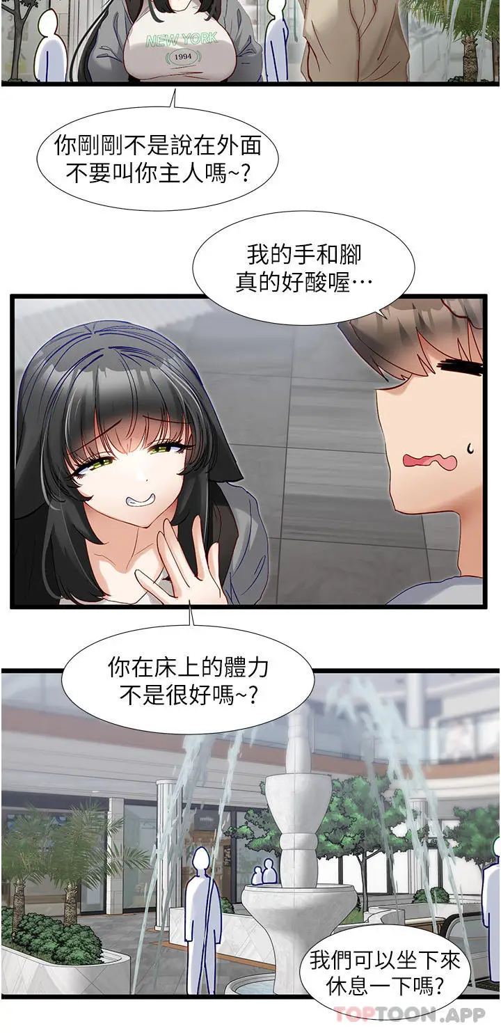 漫画《脱单神器》第37话第25张图