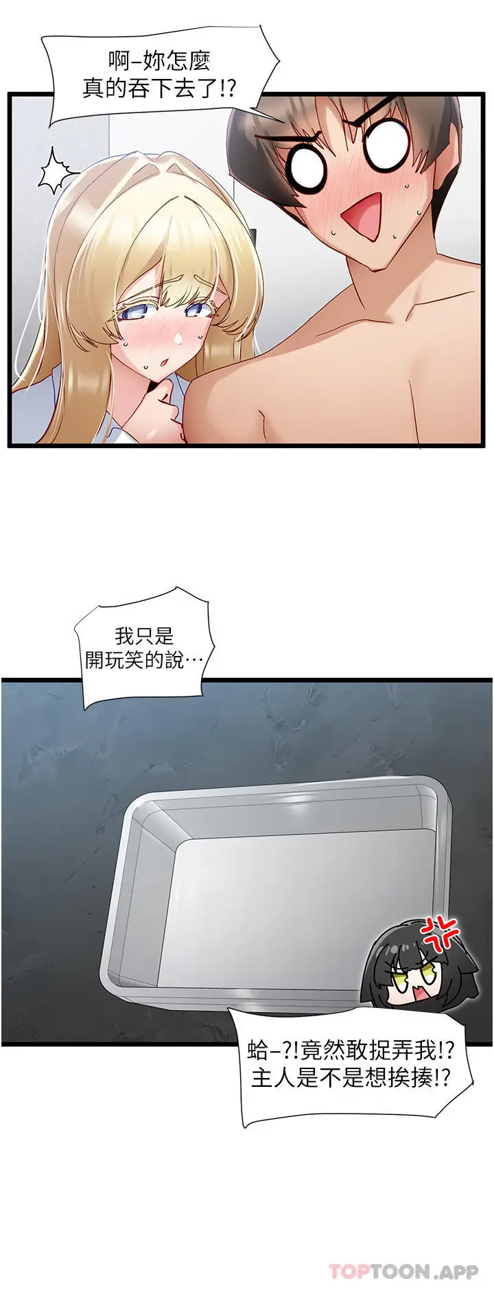 漫画《脱单神器》第37话第3张图