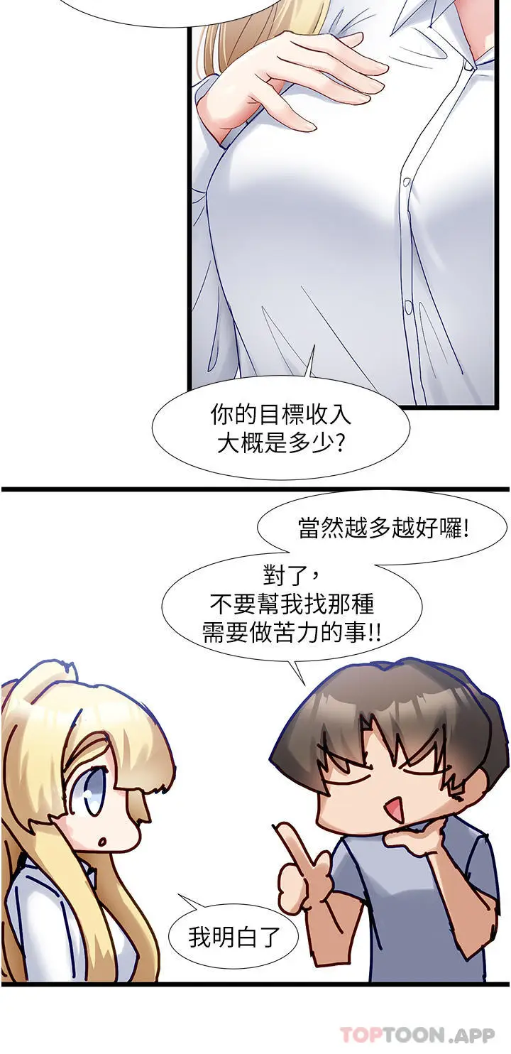漫画《脱单神器》第37话第7张图