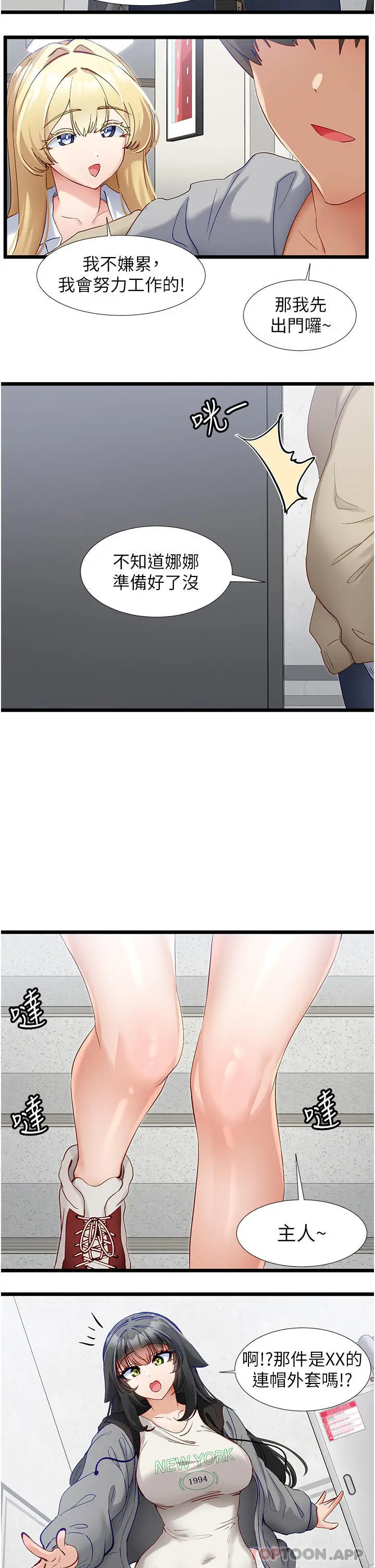 漫画《脱单神器》第37话第9张图