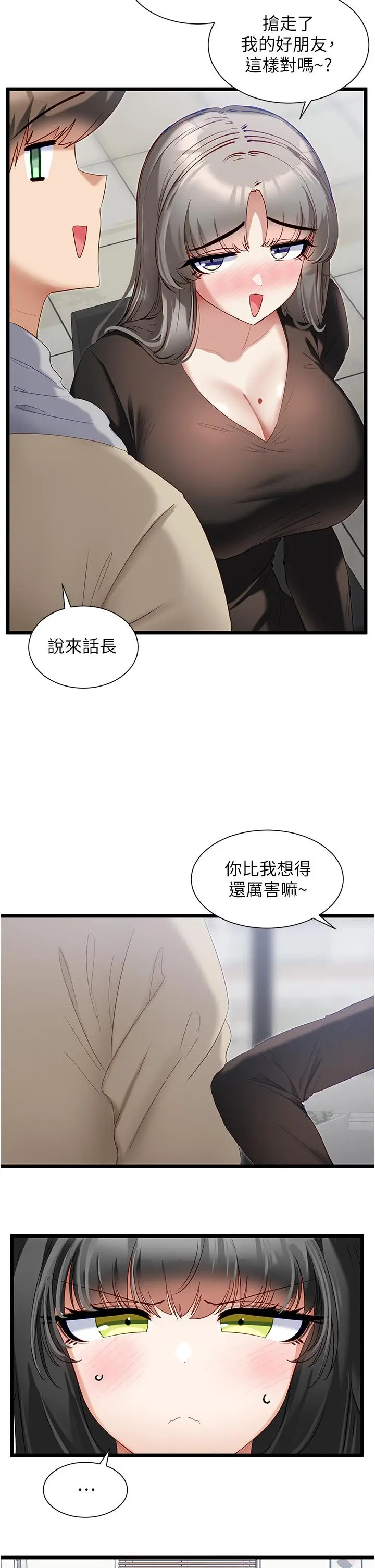 漫画《脱单神器》第38话第11张图
