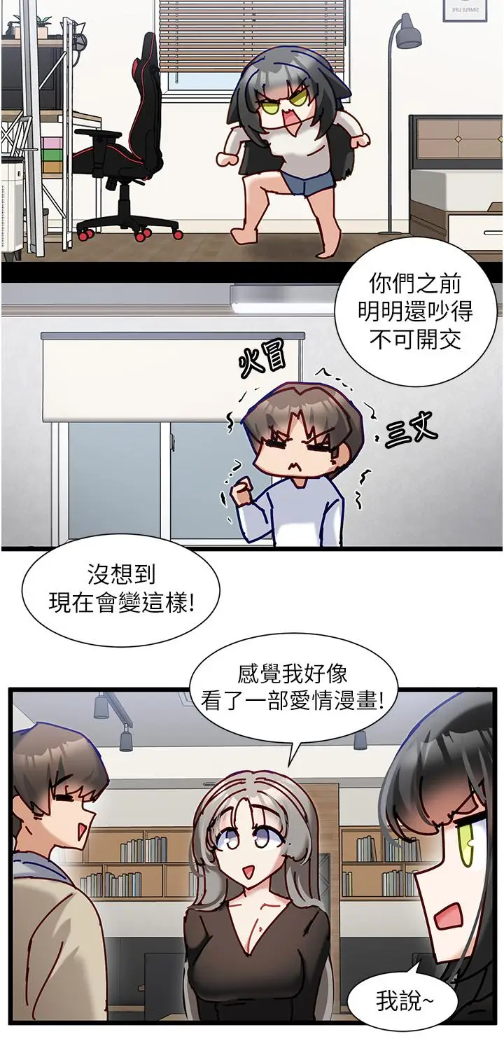 漫画《脱单神器》第38话第12张图