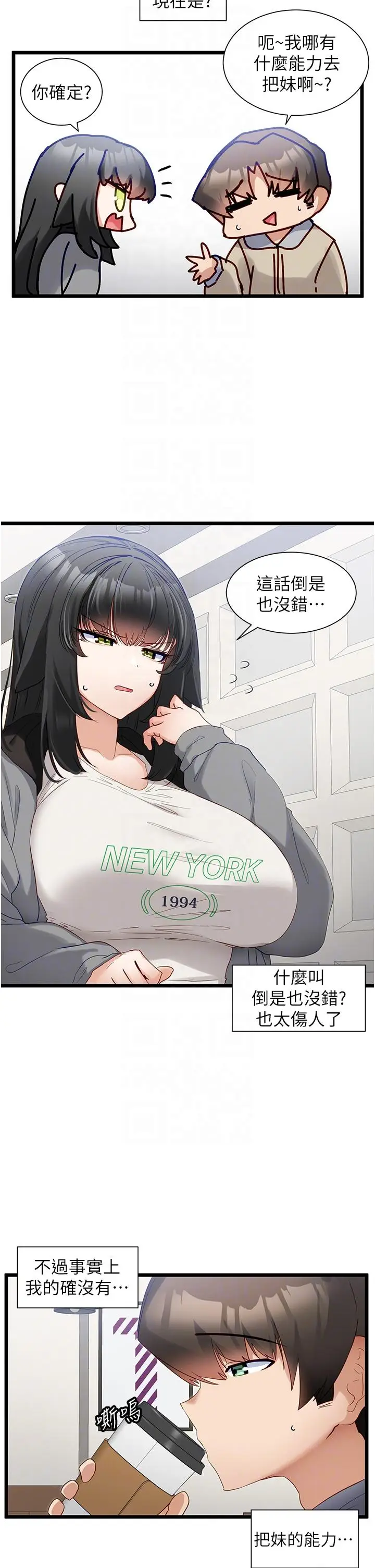 漫画《脱单神器》第38话第14张图