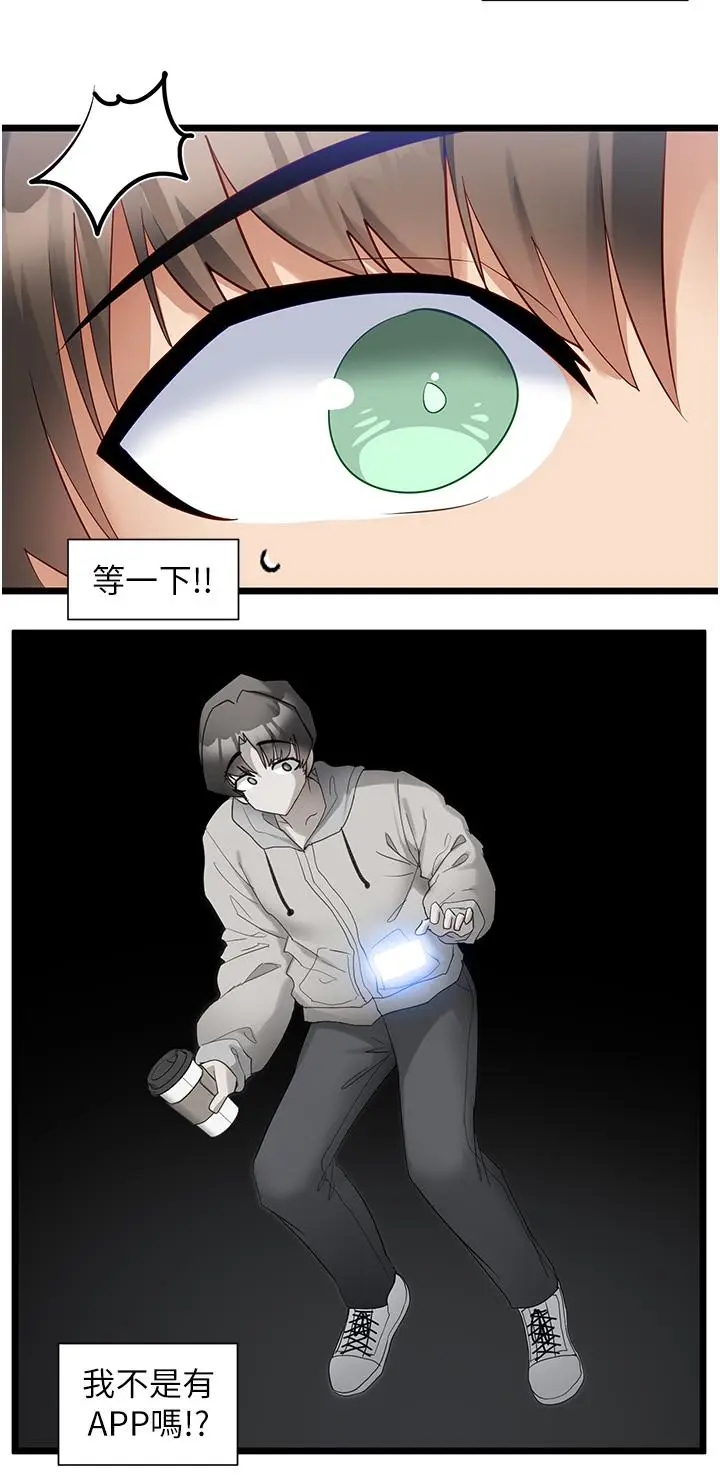 漫画《脱单神器》第38话第15张图