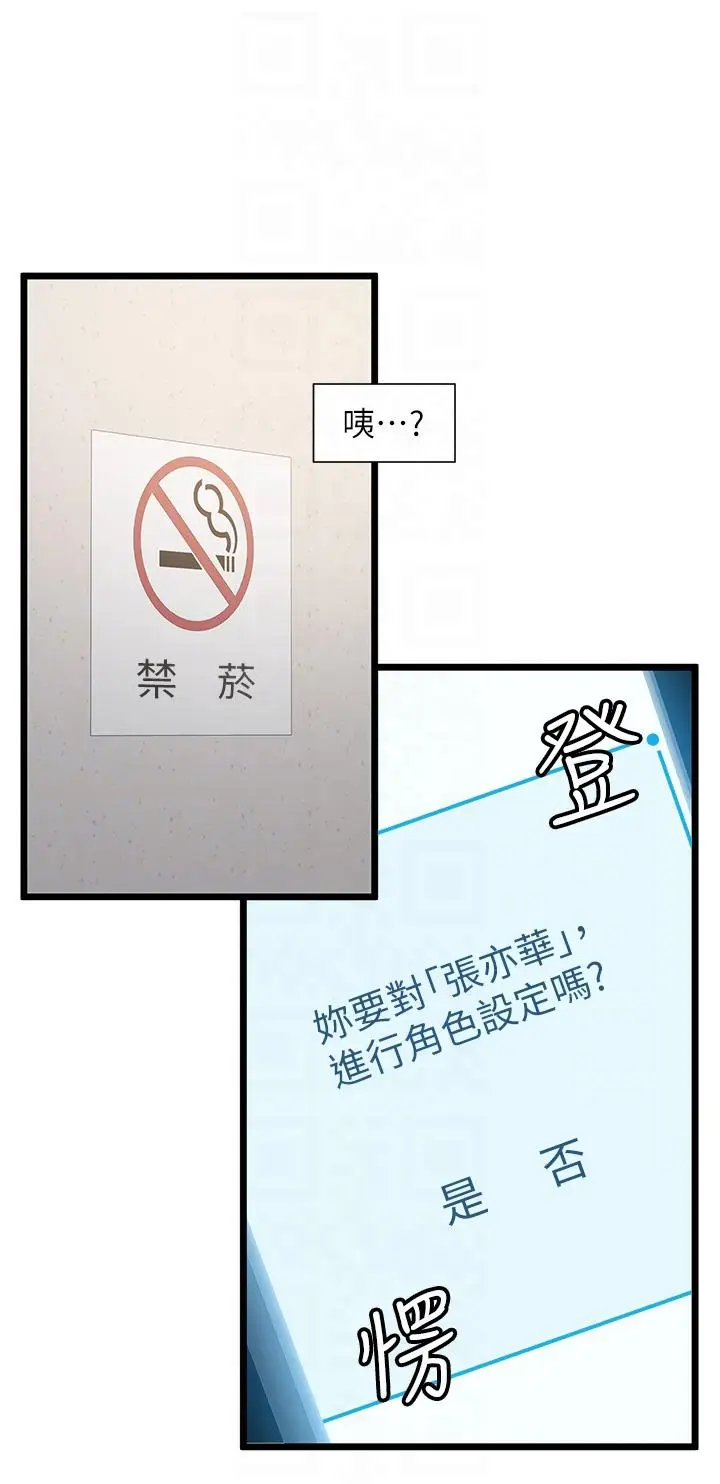漫画《脱单神器》第38话第18张图