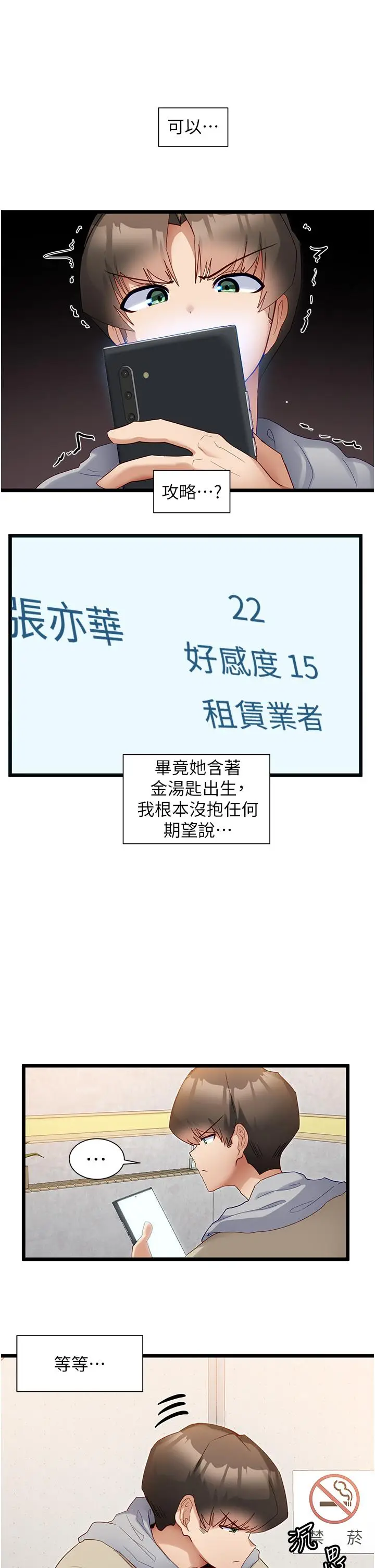 漫画《脱单神器》第38话第19张图