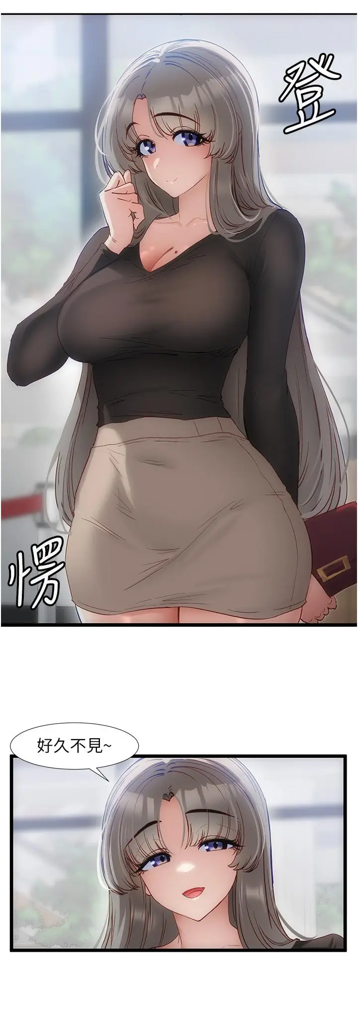 漫画《脱单神器》第38话第2张图