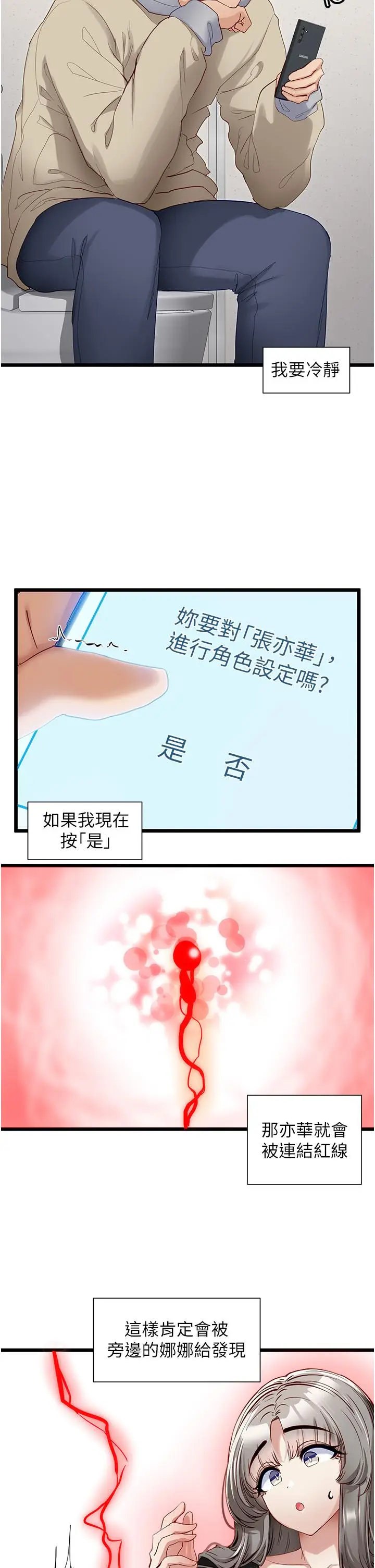 漫画《脱单神器》第38话第20张图
