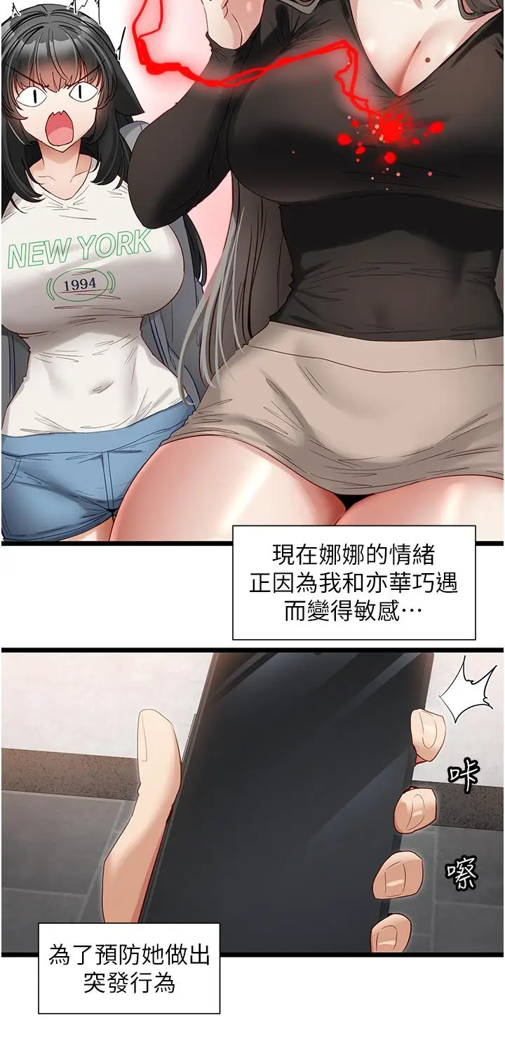 漫画《脱单神器》第38话第21张图