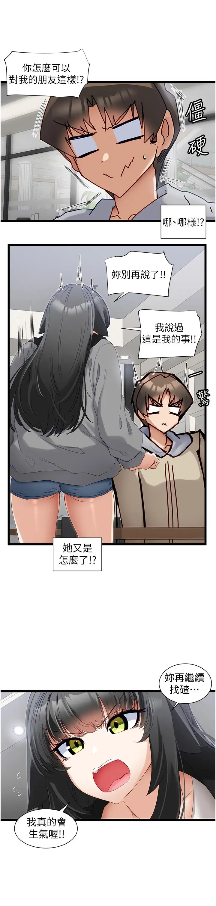 漫画《脱单神器》第38话第25张图