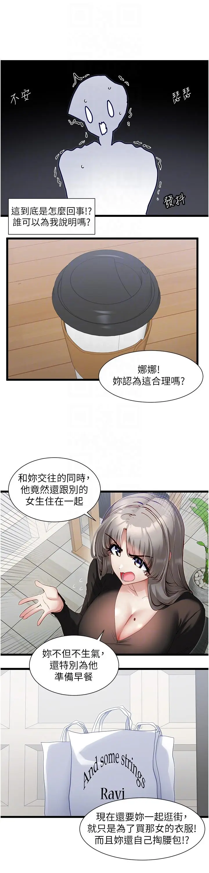 漫画《脱单神器》第38话第26张图