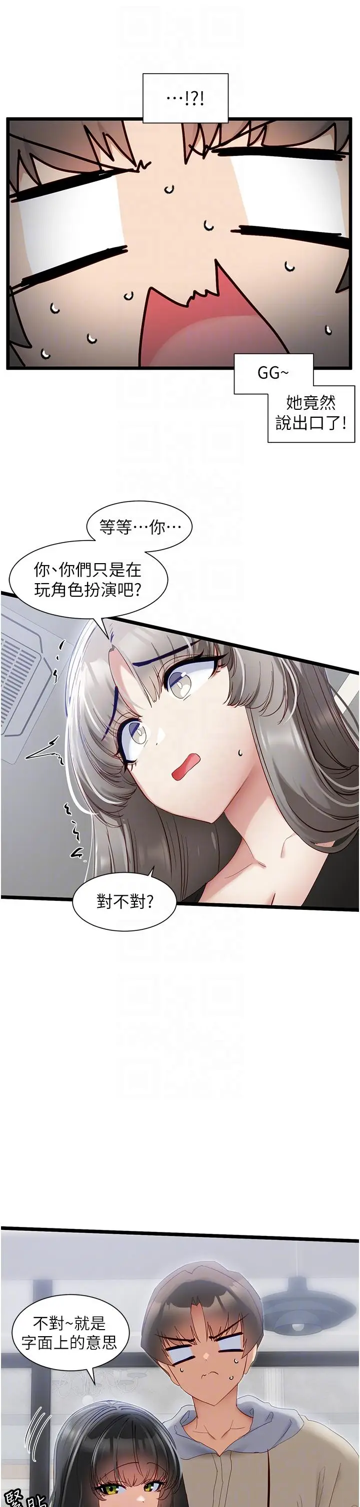 漫画《脱单神器》第38话第28张图