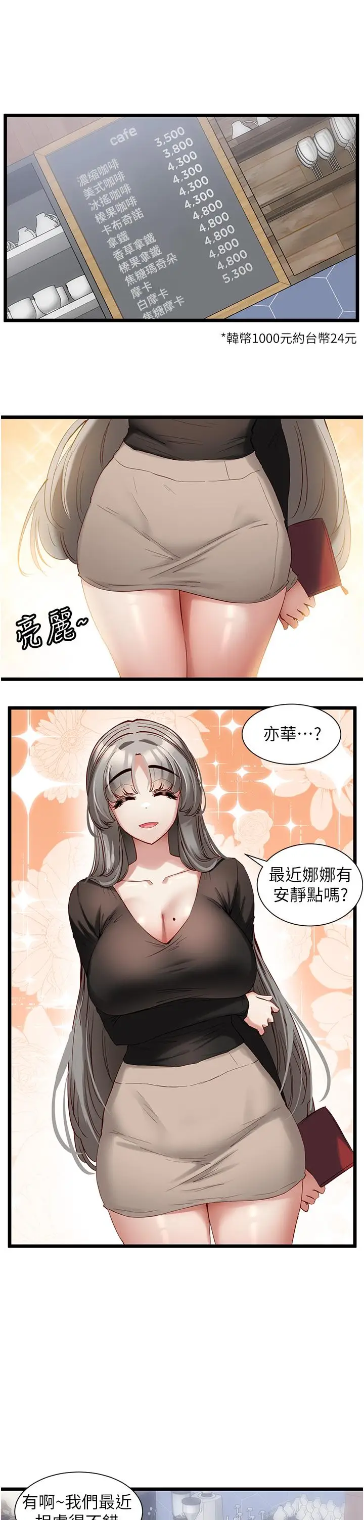 漫画《脱单神器》第38话第4张图