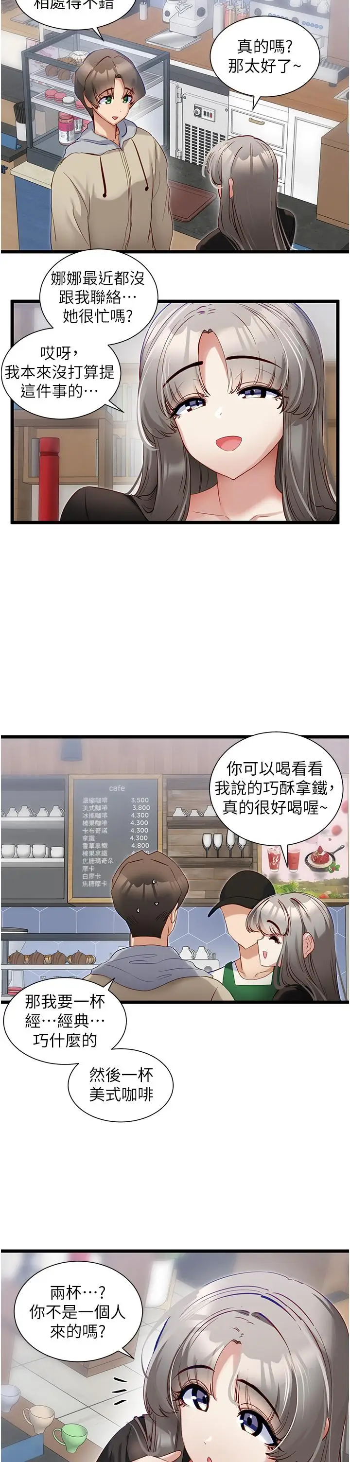 漫画《脱单神器》第38话第5张图