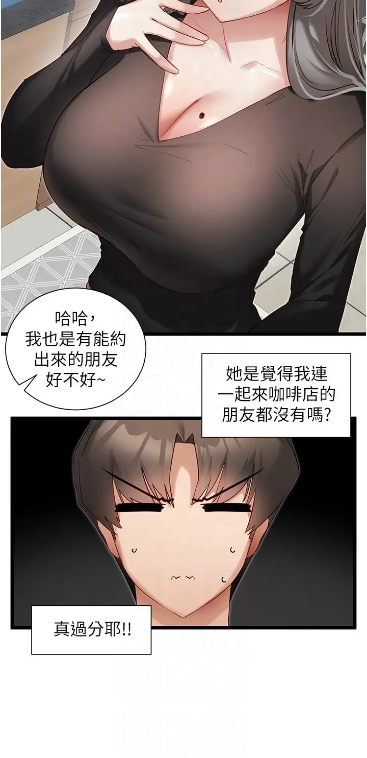 漫画《脱单神器》第38话第6张图