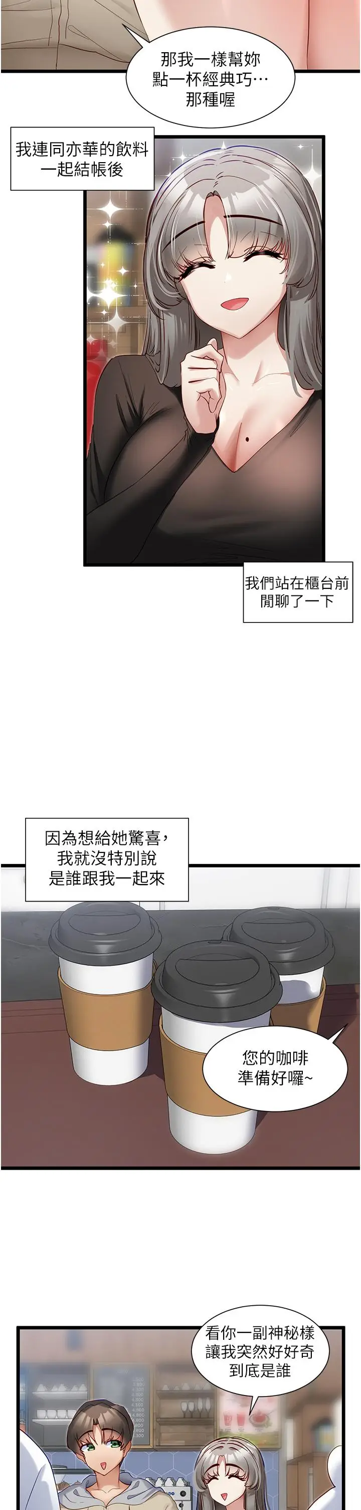 漫画《脱单神器》第38话第8张图